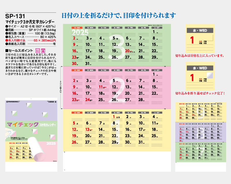 2025年 SP-131 マイチェック3か月文字カレンダー【壁掛けカレンダー】【名入れ印刷 無印50部から】-2