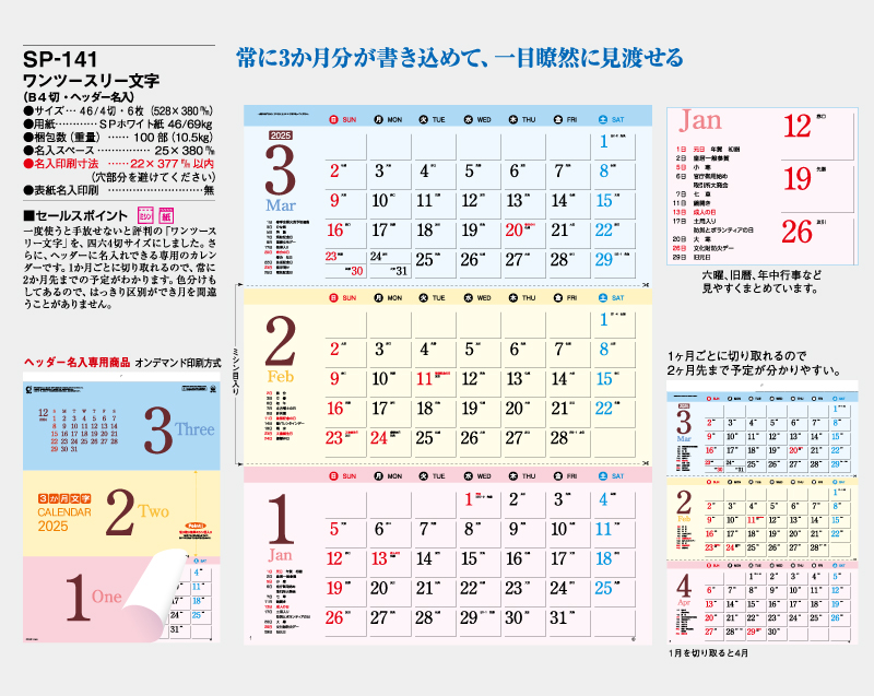 2025年 SP-141 ワンツースリー文字(B4切 ヘッダー名入れ)【壁掛けカレンダー】【名入れ印刷 無印50部から】-2