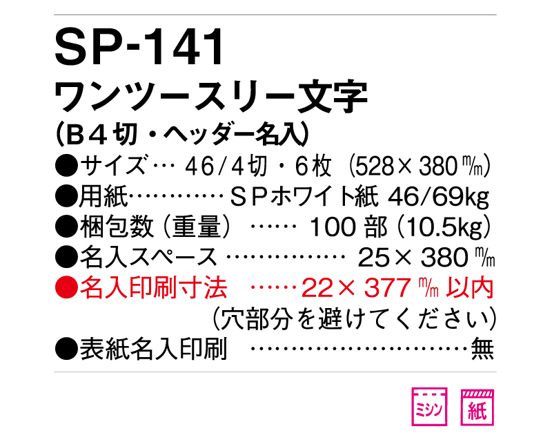 2025年 SP-141 ワンツースリー文字(B4切 ヘッダー名入れ)【壁掛けカレンダー】【名入れ印刷 無印50部から】-3