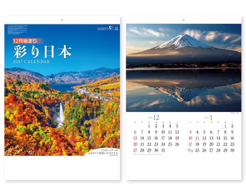 2027年 SB-022 12月始まり 彩り日本【壁掛けカレンダー】【名入れ印刷 無印50部から】