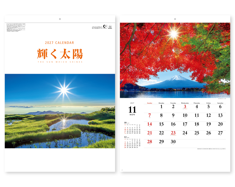 2027年SB-027 輝く太陽【壁掛けカレンダー】【名入れ印刷 無印50部から】