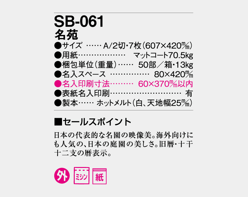 2027年 SB-061 名苑【壁掛けカレンダー】【名入れ印刷 無印50部から】-3