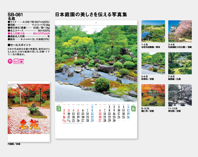 2027年 SB-061 名苑【壁掛けカレンダー】【名入れ印刷 無印50部から】-2