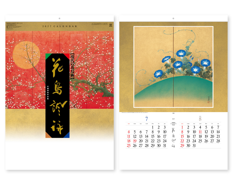 2027年 SB-076 花鳥諷詠(石踊達哉作品集)【壁掛けカレンダー】【名入れ印刷 無印50部から】-1