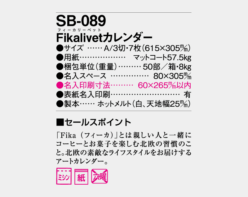 2027年 SB-089 Fikalivetカレンダー 【壁掛けカレンダー】【名入れ印刷 無印50部から】-3