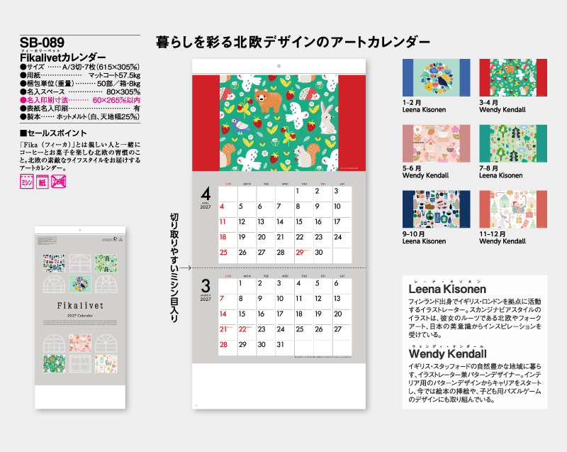 2027年 SB-089 Fikalivetカレンダー 【壁掛けカレンダー】【名入れ印刷 無印50部から】-2