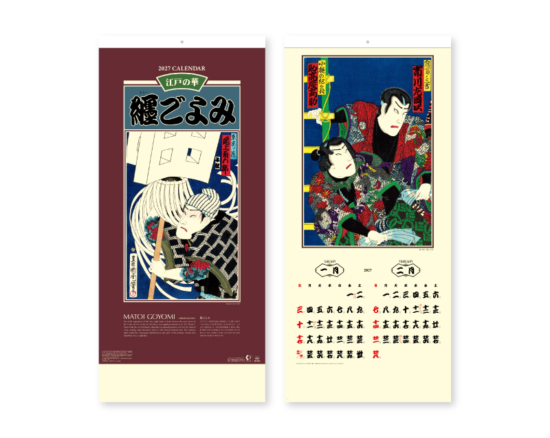 2027年 SB-093 纏ごよみ【壁掛けカレンダー】【名入れ印刷 無印50部から】-1