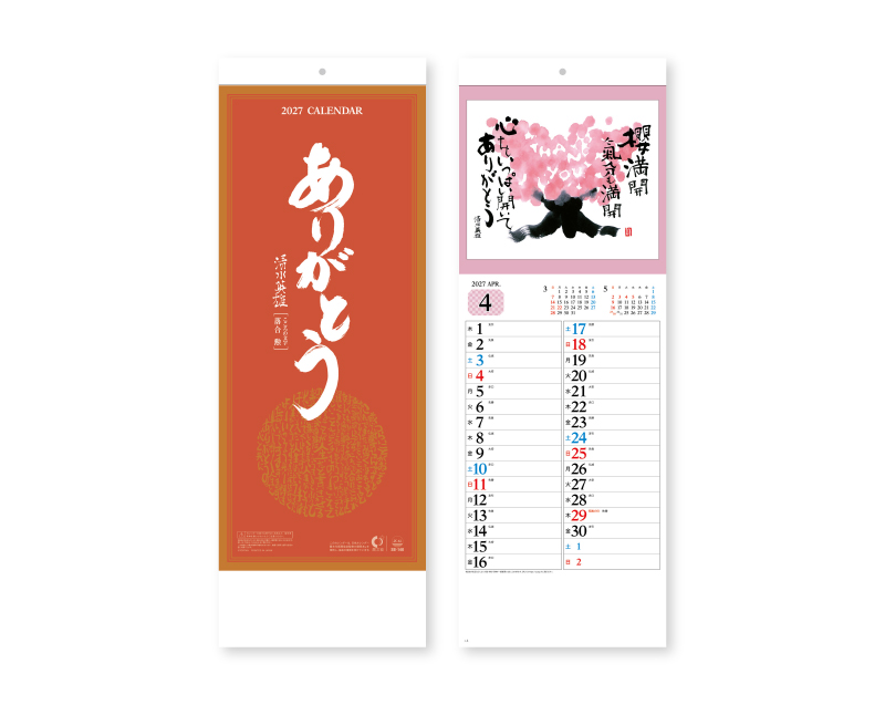 2027年 SB-140 短冊・ありがとうカレンダー【壁掛けカレンダー】【名入れ印刷 無印50部から】-1