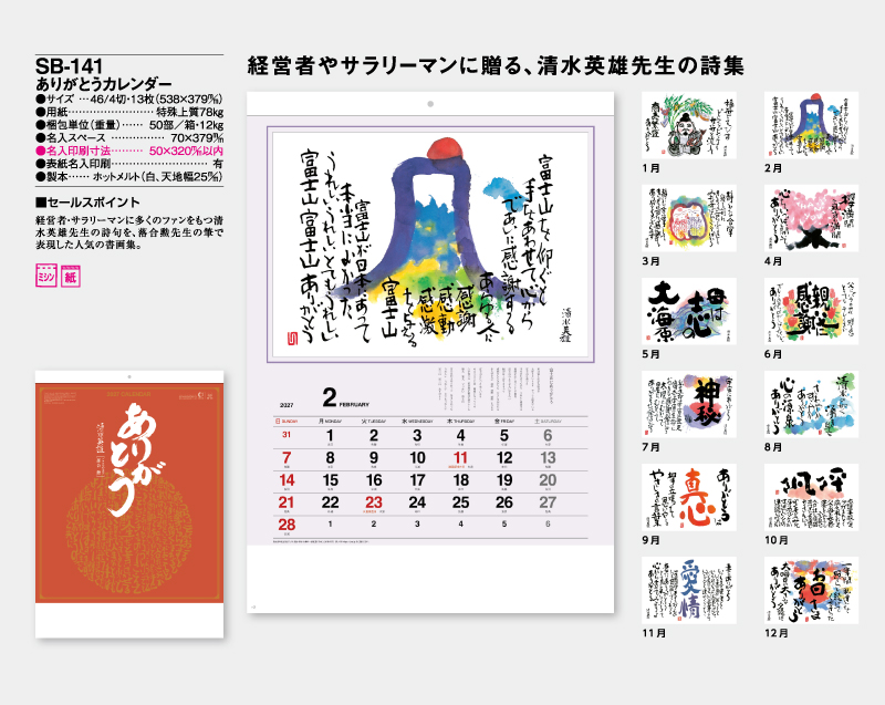 2027年 SB-141 ありがとうカレンダー【壁掛けカレンダー】【名入れ印刷 無印50部から】-2