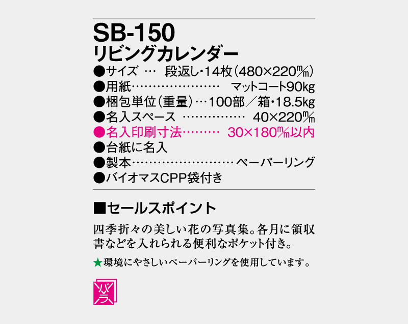 2027年 SB-150 リビングカレンダー【壁掛けカレンダー】【名入れ印刷 無印50部から】-3