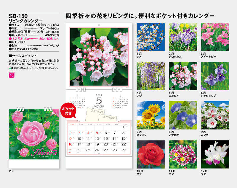 2027年 SB-150 リビングカレンダー【壁掛けカレンダー】【名入れ印刷 無印50部から】-2