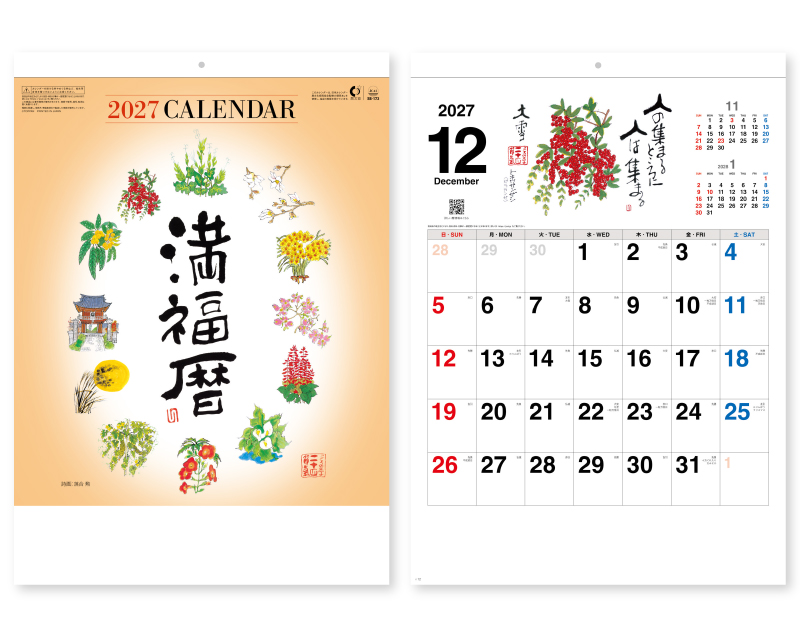 2027年 SB-173 満福歴【壁掛けカレンダー】【名入れ印刷 無印50部から】-1