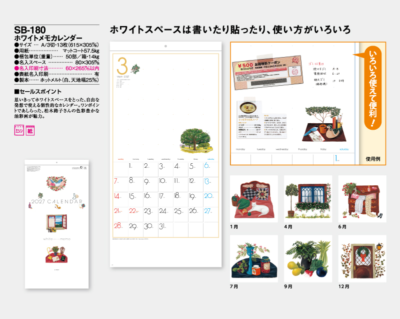 2027年 SB-180 ホワイトメモカレンダー【壁掛けカレンダー】【名入れ印刷 無印50部から】-2