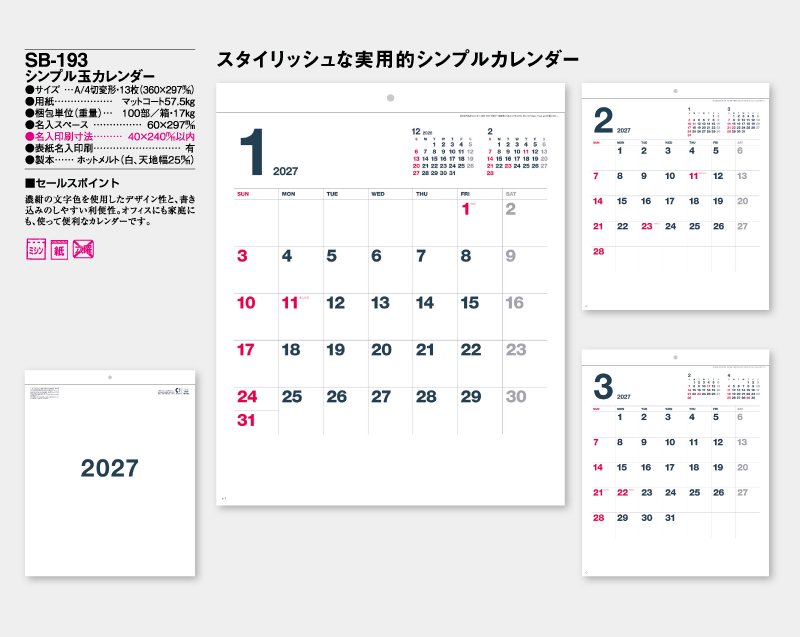 2027年 SB-193 シンプル玉カレンダー【壁掛けカレンダー】【名入れ印刷 無印50部から】-2