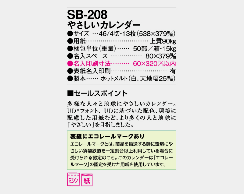 2027年 SB-208 やさしいカレンダー【壁掛けカレンダー】【名入れ印刷 無印50部から】-3
