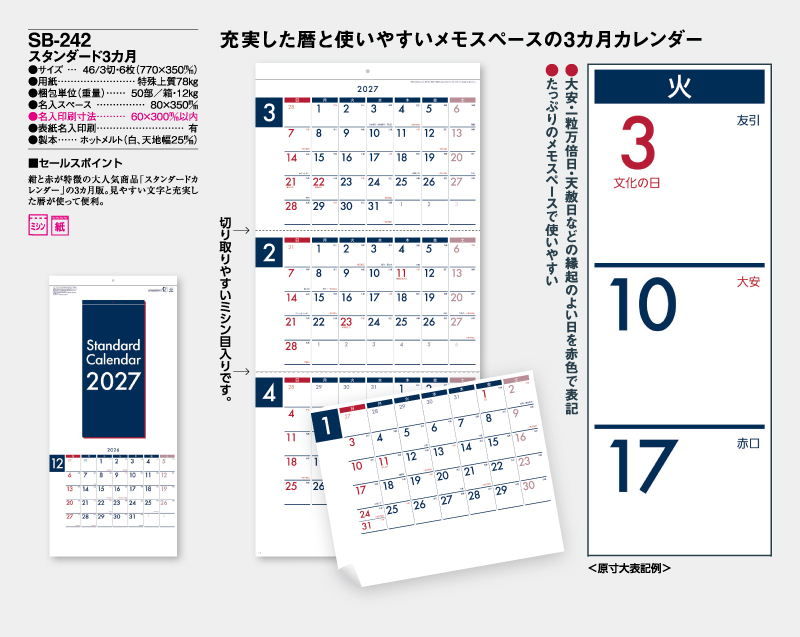 2027年 SB-242 スタンダード3ヶ月【壁掛けカレンダー】【名入れ印刷 無印50部から】-2