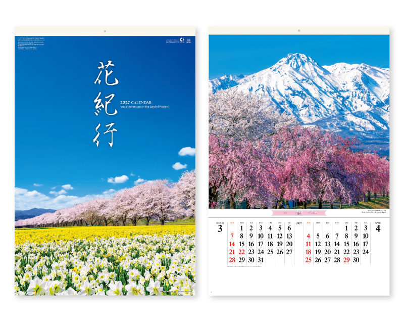 2027年 SB-253 フィルム 花紀行【壁掛けフィルムカレンダー】【名入れ印刷 無印50部から】