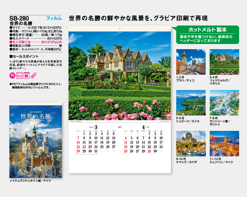 2027年 SB-280 A2 フィルム 世界の名勝【壁掛けフィルムカレンダー】【名入れ印刷 無印50部から】-2