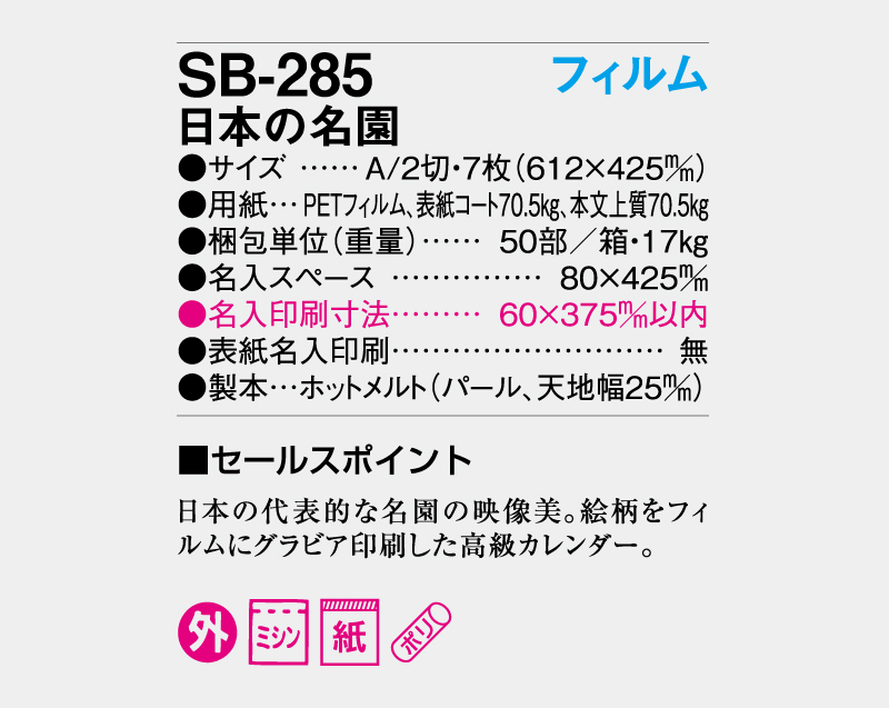 2027年 SB-285 A2 フィルム 日本の名園【壁掛けフィルムカレンダー】【名入れ印刷 無印50部から】-3