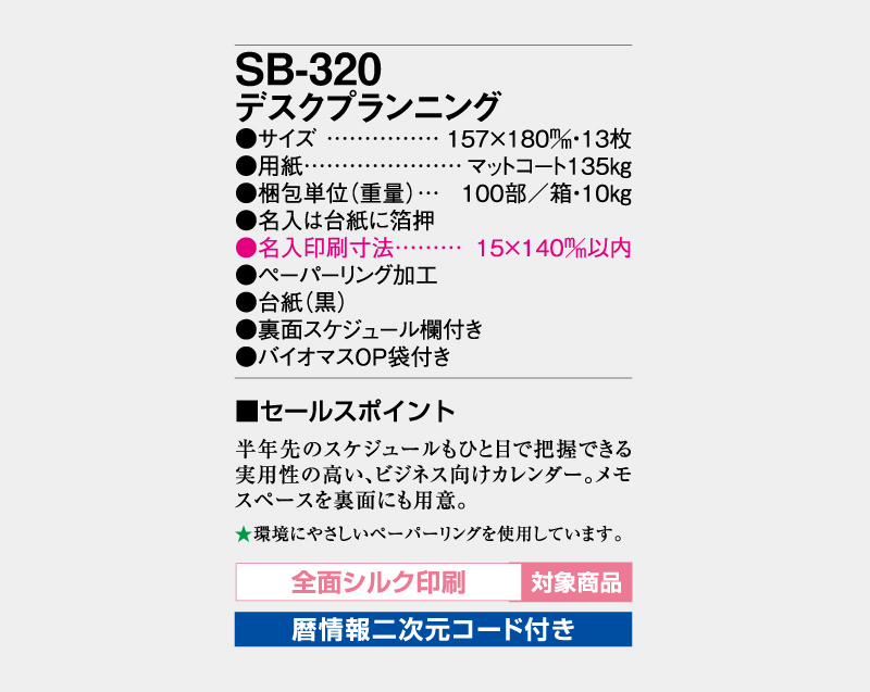 2027年 SB-320 デスクプランニング【卓上カレンダー】【名入れ印刷 無印50部から】-3