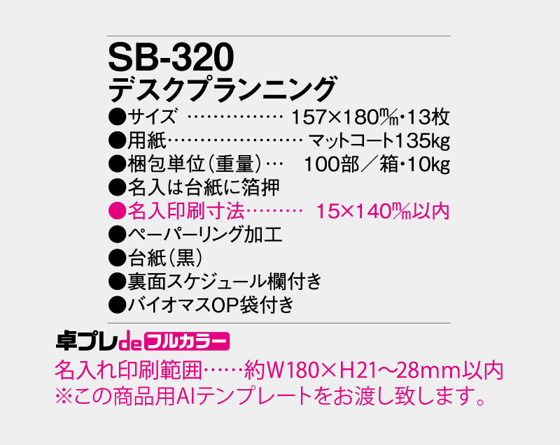 2027年 SB-320 デスクプランニング【30部より既製品卓上カレンダーカラー名入れ印刷】【卓プレdeフルカラー】搭載-5