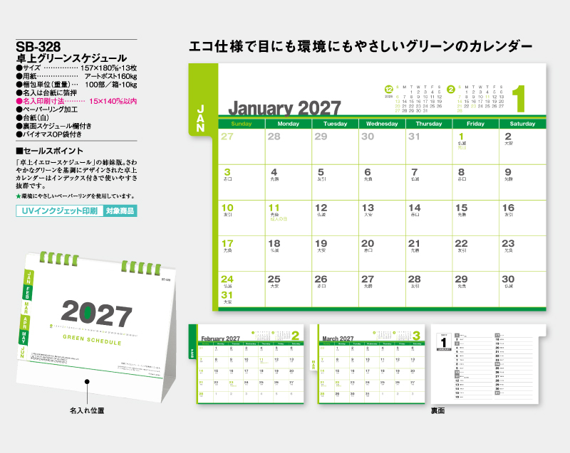 2027年 SB-328 卓上 グリーンスケジュール【卓上カレンダー】【名入れ印刷 無印50部から】-2