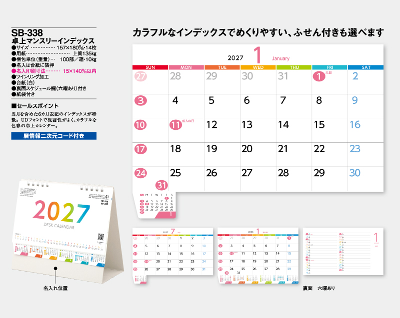 2027年 SB-338 卓上マンスリーインデックス【卓上カレンダー】【名入れ印刷 無印50部から】-2