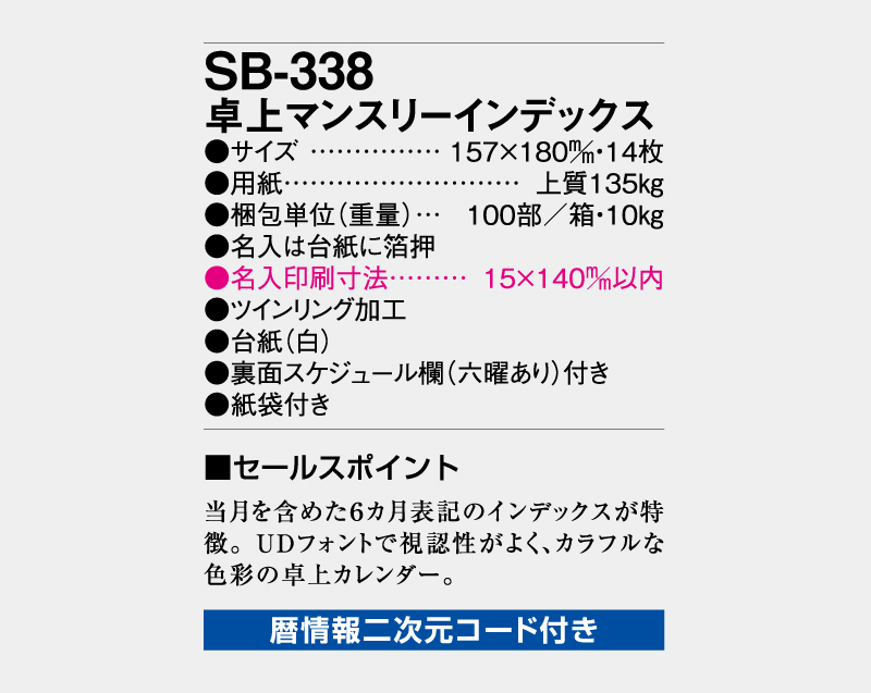 2027年 SB-338 卓上マンスリーインデックス【卓上カレンダー】【名入れ印刷 無印50部から】-3