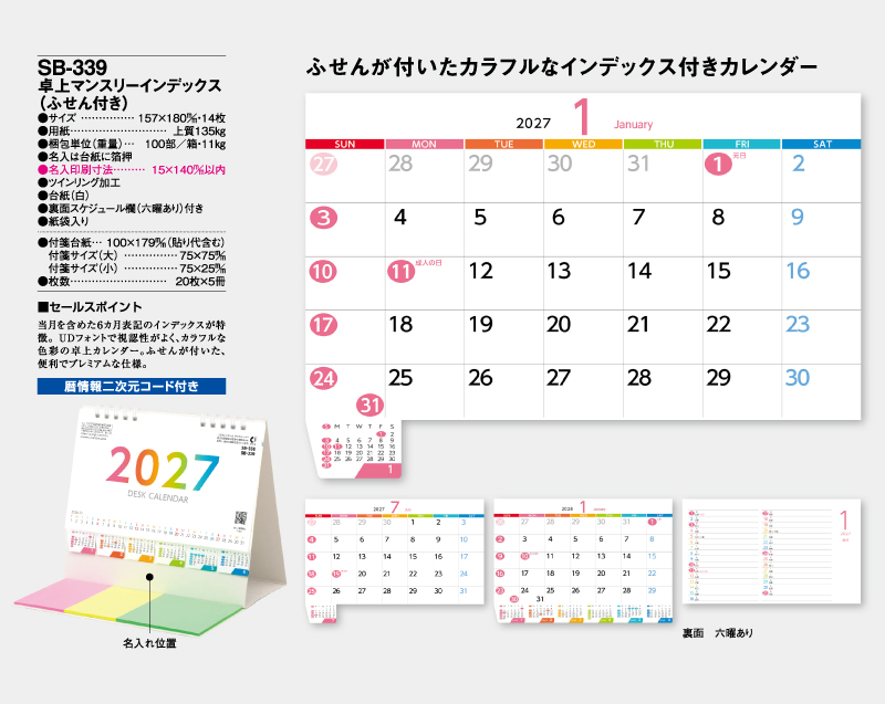 2027年 SB-339 卓上マンスリーインデックス(ふせん付き)【卓上カレンダー】【名入れ印刷 無印50部から】-2