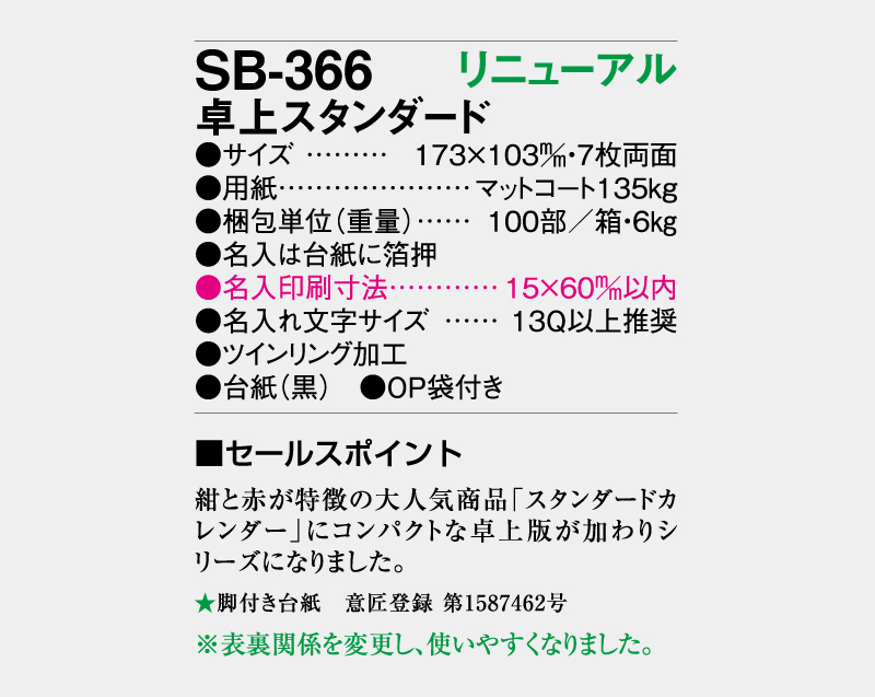【リニューアル】2027年 SB-366 卓上スタンダード【卓上カレンダー】【名入れ印刷 無印50部から】-3