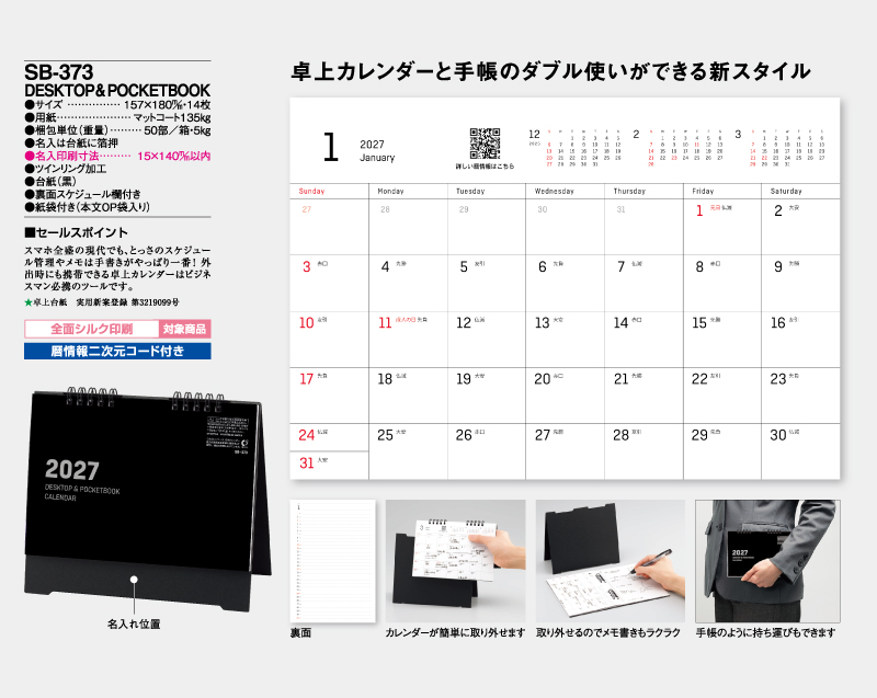 2027年 SB-373 DESKTOP&POKETBOOK【卓上カレンダー】【名入れ印刷 無印50部から】-2