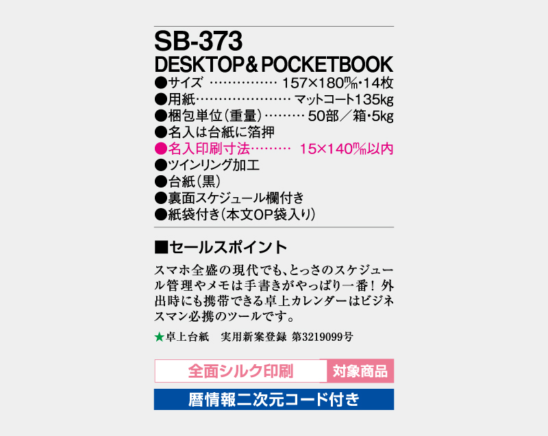 2027年 SB-373 DESKTOP&POKETBOOK【卓上カレンダー】【名入れ印刷 無印50部から】-3