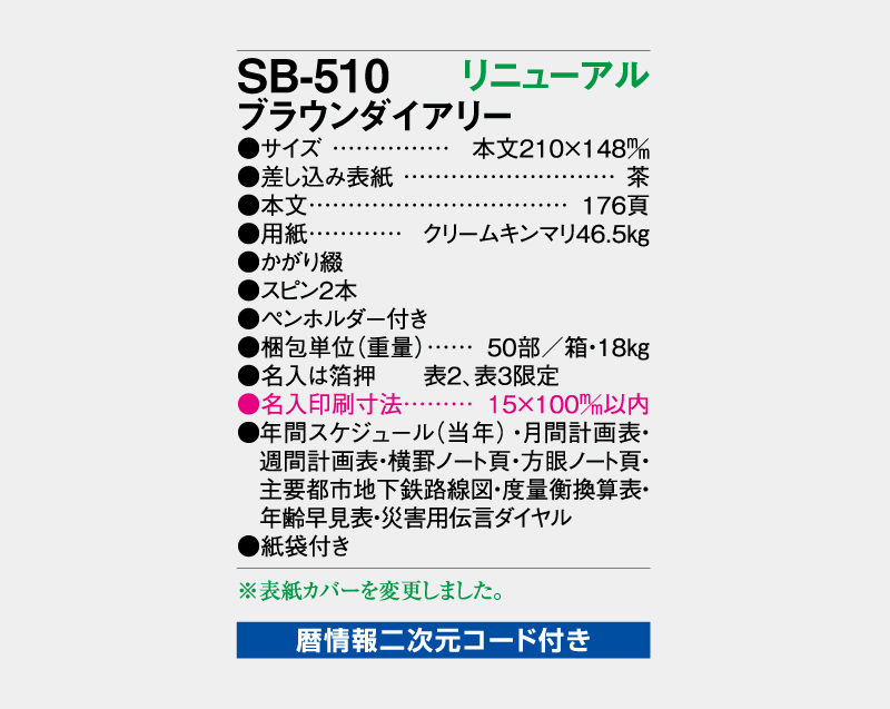 【リニューアル】2027年 SB-510 ブラウンダイアリー【A5ビジネス手帳:カレンダー】【名入れ印刷 無印50部から】-3