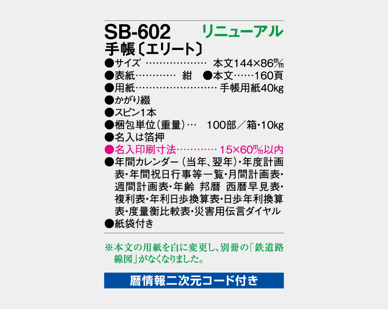 【リニューアル】2027年 SB-602 手帳〔エリート〕【ビジネス手帳：カレンダー】【名入れ印刷 無印50部から】-3