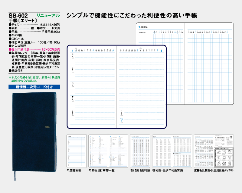 【リニューアル】2027年 SB-602 手帳〔エリート〕【ビジネス手帳：カレンダー】【名入れ印刷 無印50部から】-2