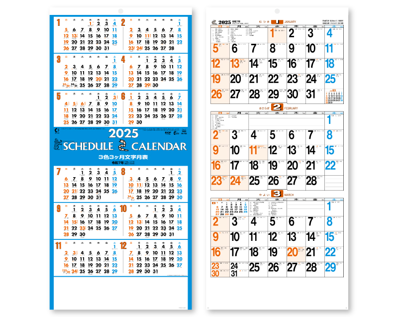 2025年 NA-108 3色スケジュールカレンダー【壁掛けカレンダー】【名入れ印刷 無印50部から】