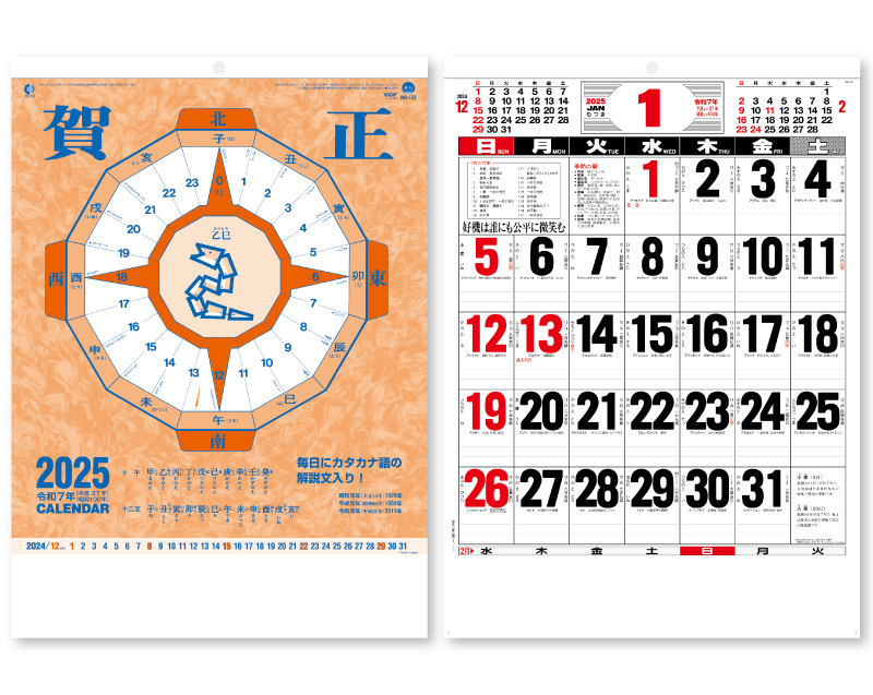 2025年 NA-123 高級文字月表【壁掛けカレンダー】【名入れ印刷 無印50部から】