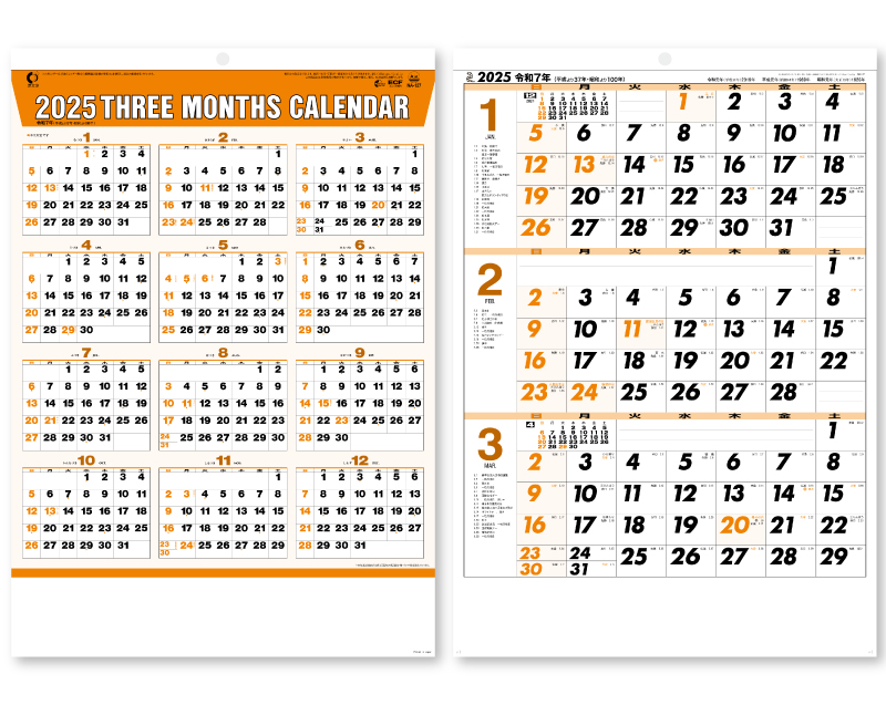 2025年 NA-127 A2三ヶ月文字月表【壁掛けカレンダー】【名入れ印刷 無印50部から】