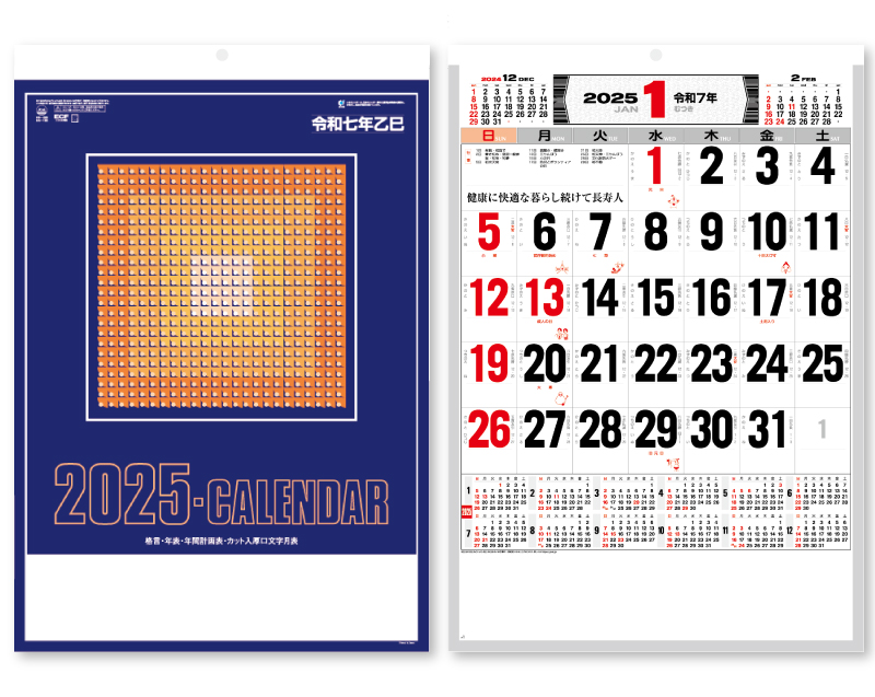 2025年 NA-132 A2厚口文字月表【壁掛けカレンダー】【名入れ印刷 無印50部から】