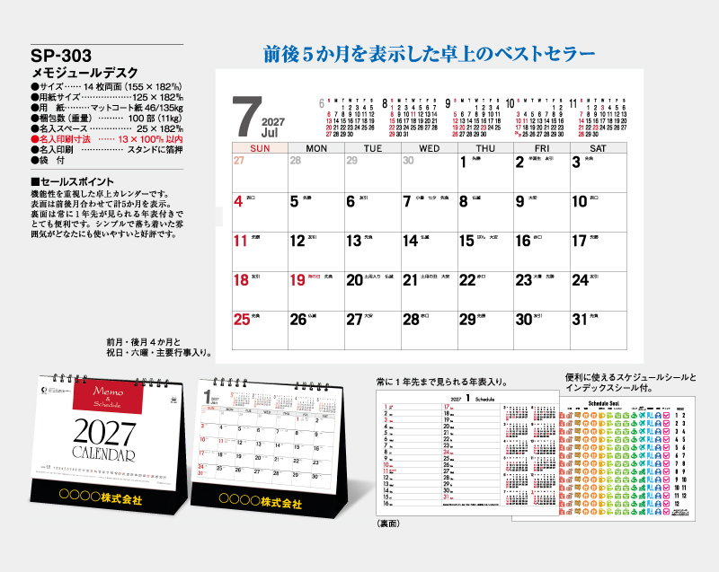 2027年 SP-303 メモスケジュールデスク【卓上カレンダー】【名入れ印刷 無印50部から】-2