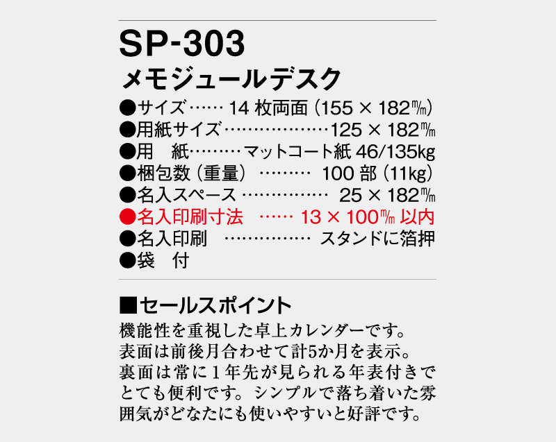 2027年 SP-303 メモスケジュールデスク【卓上カレンダー】【名入れ印刷 無印50部から】-3