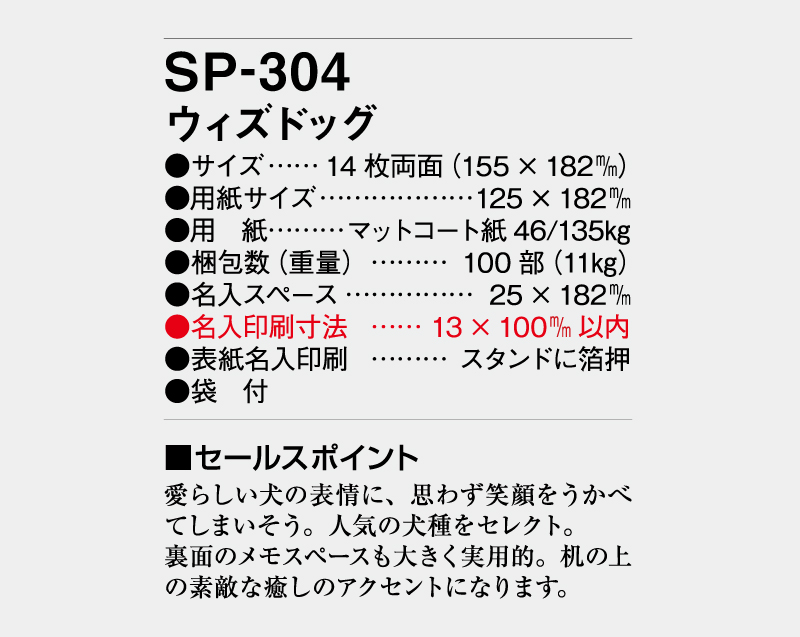 2027年 SP-304 ウィズドッグ【卓上カレンダー】【名入れ印刷 無印50部から】-3