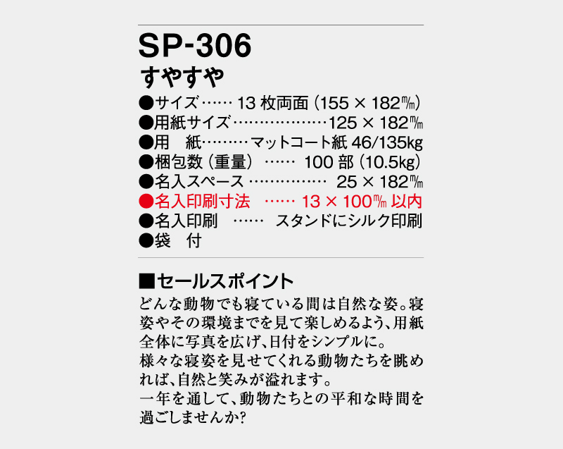 2027年 SP-306 すやすや【卓上カレンダー】【名入れ印刷 無印50部から】-3