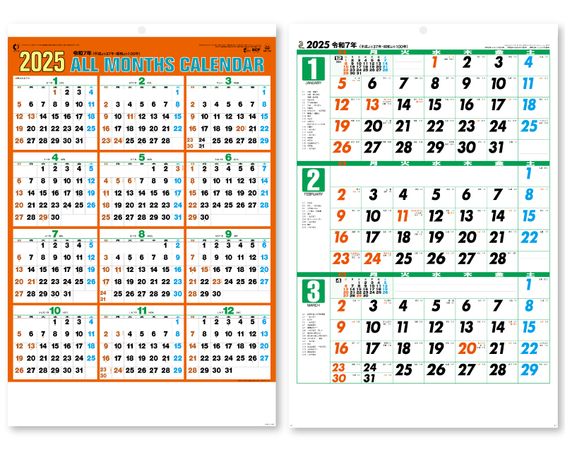 2025年 NA-138 ジャンボ三ヶ月文字月表【壁掛けカレンダー】【名入れ印刷 無印50部から】