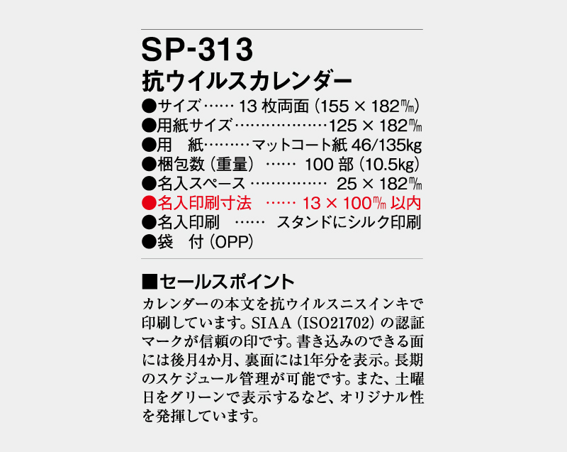 2027年 SP-313 抗ウイルスカレンダー【卓上カレンダー】【名入れ印刷 無印50部から】-3