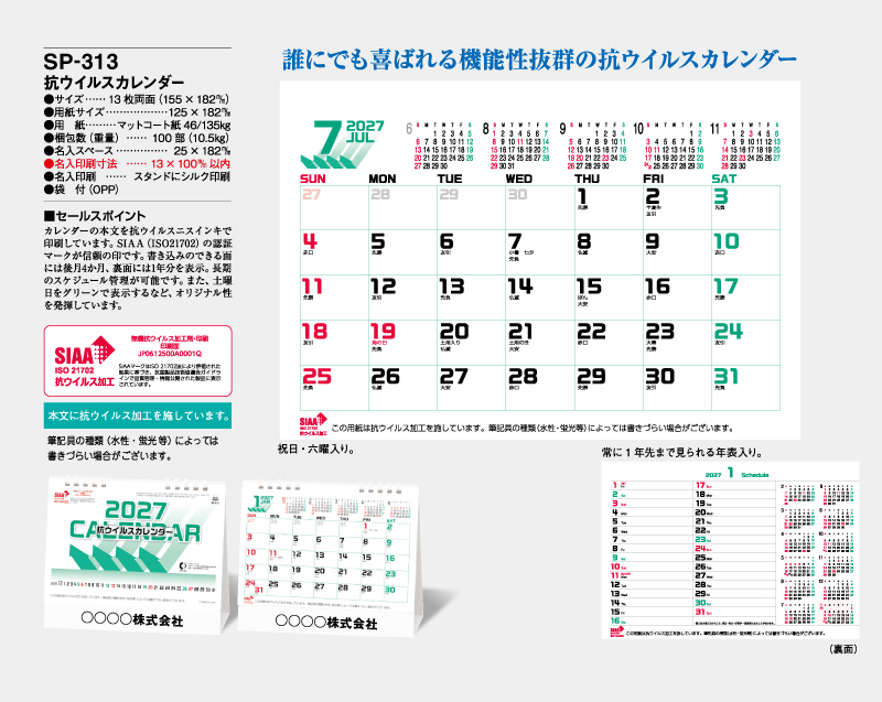 2027年 SP-313 抗ウイルスカレンダー【卓上カレンダー】【名入れ印刷 無印50部から】-2