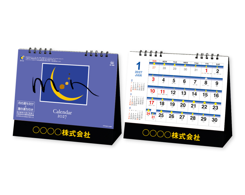 2026年 SP-409 ムーン【卓上カレンダー】【名入れ印刷 無印50部から】