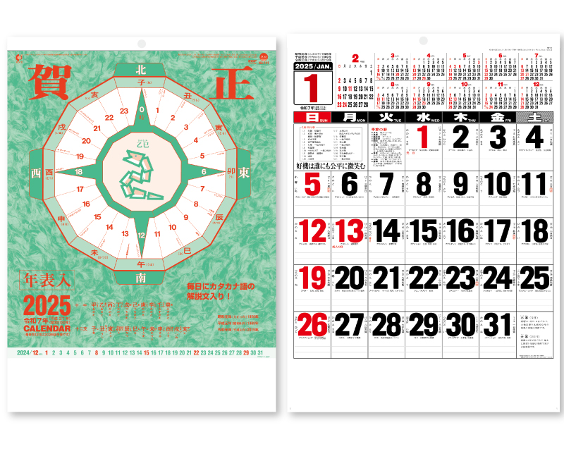 2025年 NA-141 年表入文字月表【壁掛けカレンダー】【名入れ印刷 無印50部から】