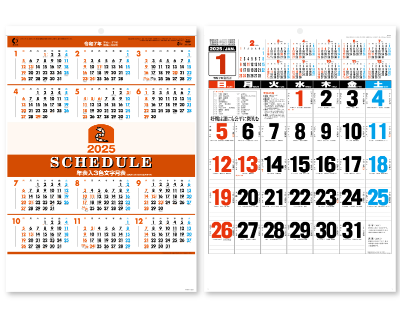 2025年 NA-144 年表入3色文字月表【壁掛けカレンダー】【名入れ印刷 無印50部から】