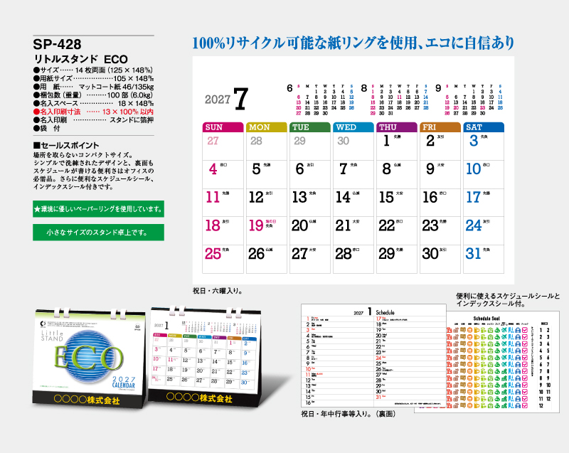 2027年 SP-428 リトルスタンドECO【卓上カレンダー】【名入れ印刷 無印50部から】-2
